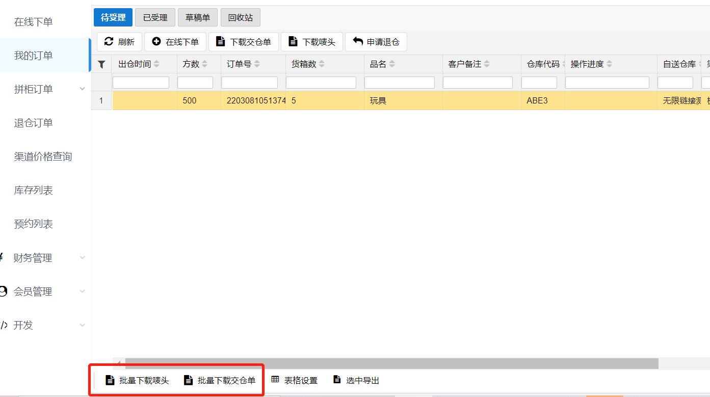 客户端我的订单待受理3.png