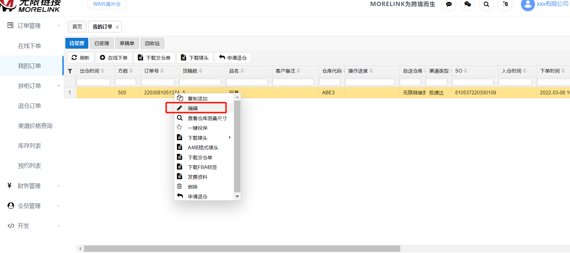 客户端我的订单待受理4.png