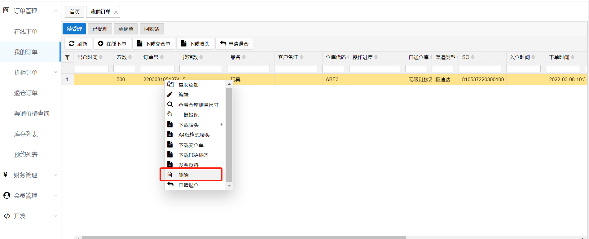 客户端我的订单待受理5.png