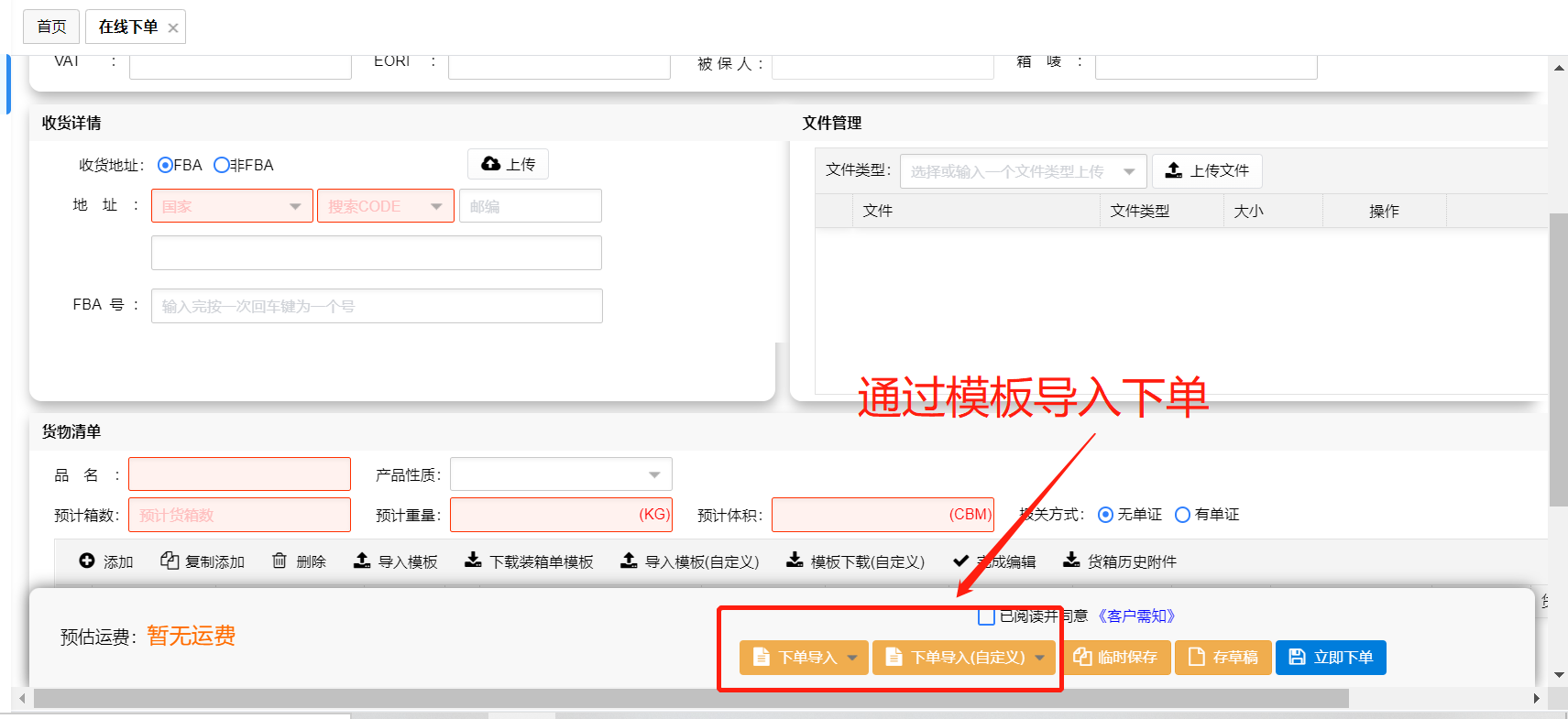 客户端在线下单3.png