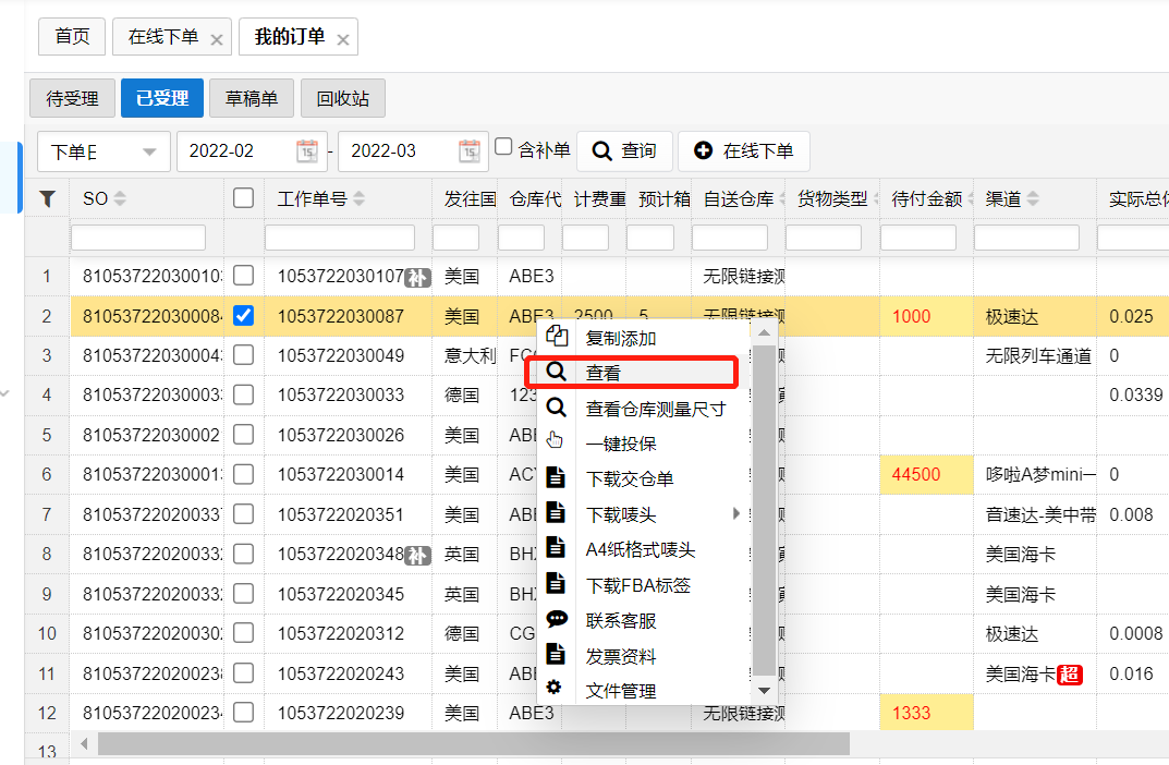 客户端我的订单已受理1.png