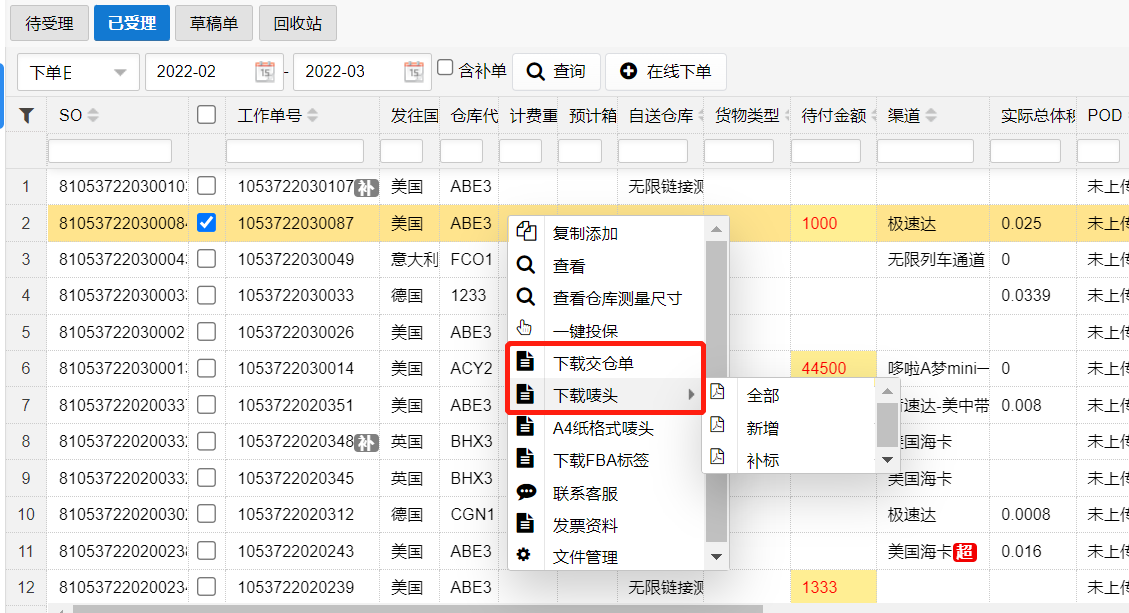 客户端我的订单已受理2.png