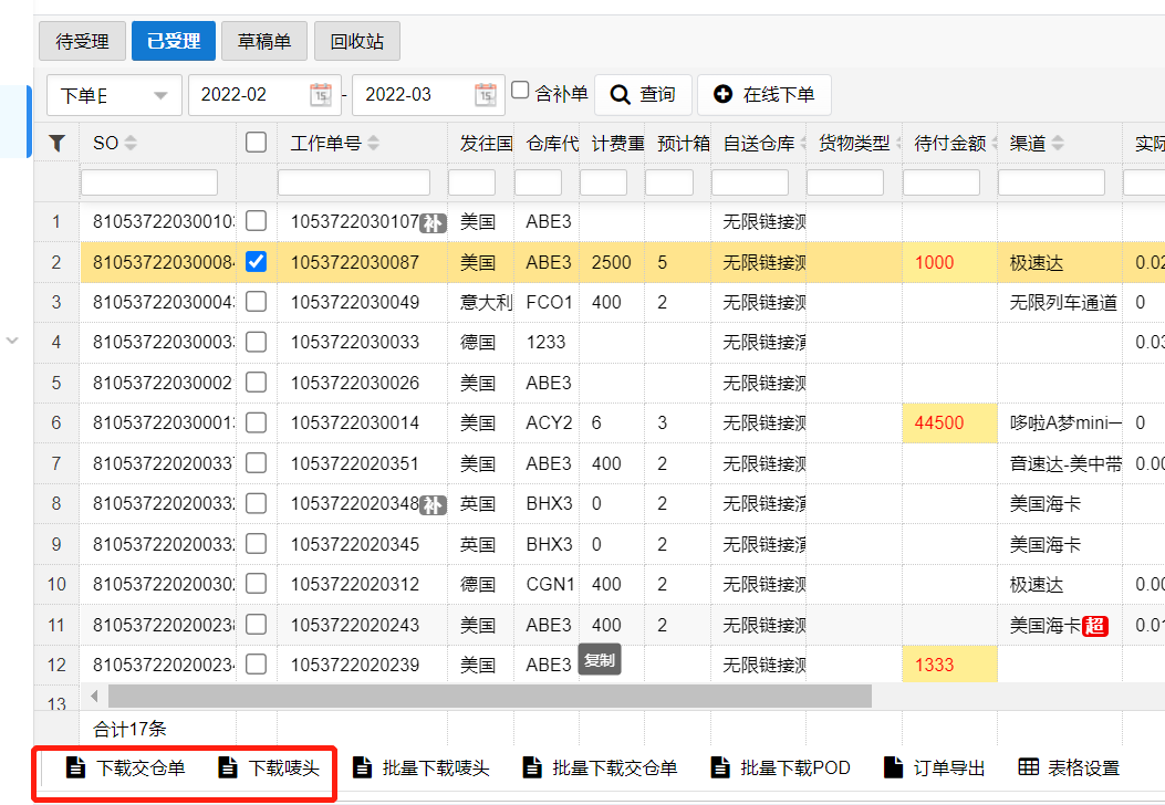 客户端我的订单已受理3.png