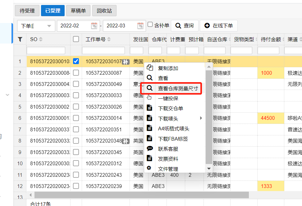 客户端我的订单已受理5.png
