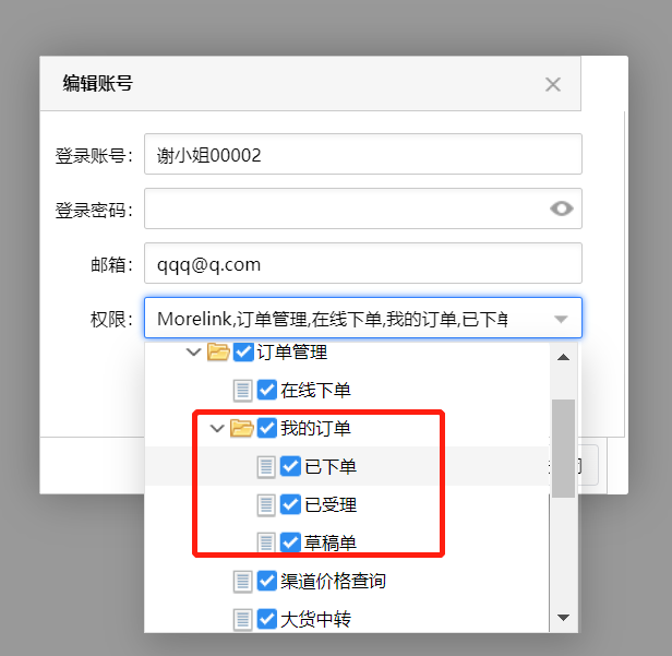 客户端账号管理我的订单.png