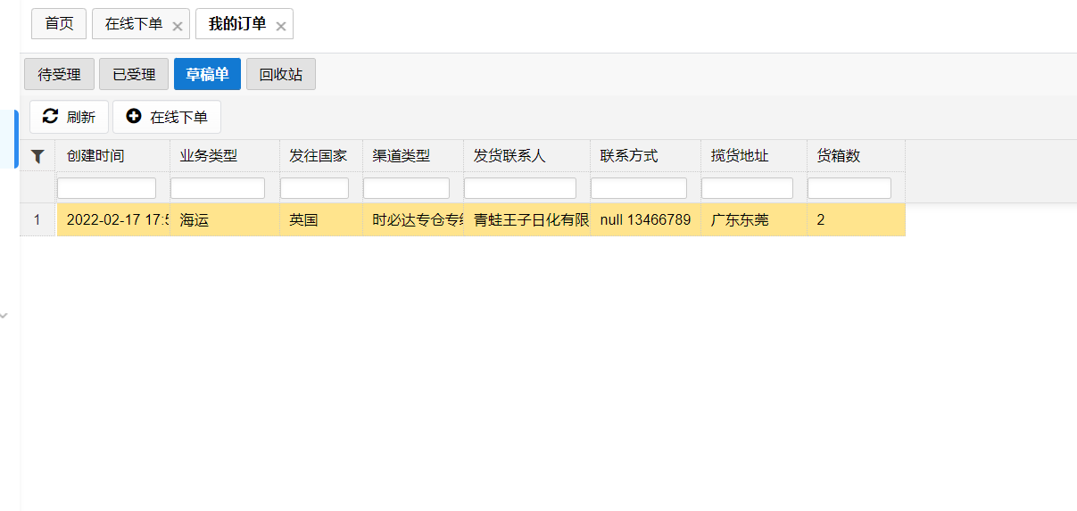 客户端我的订单草稿单1.png