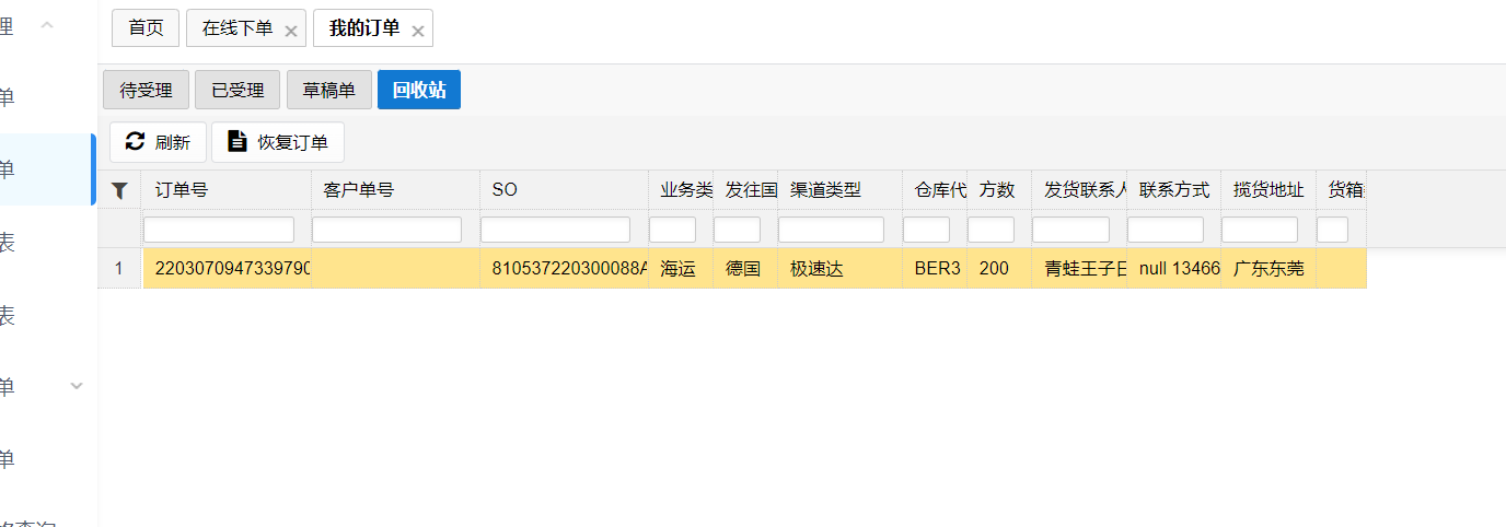 客户端我的订单回收站1.png