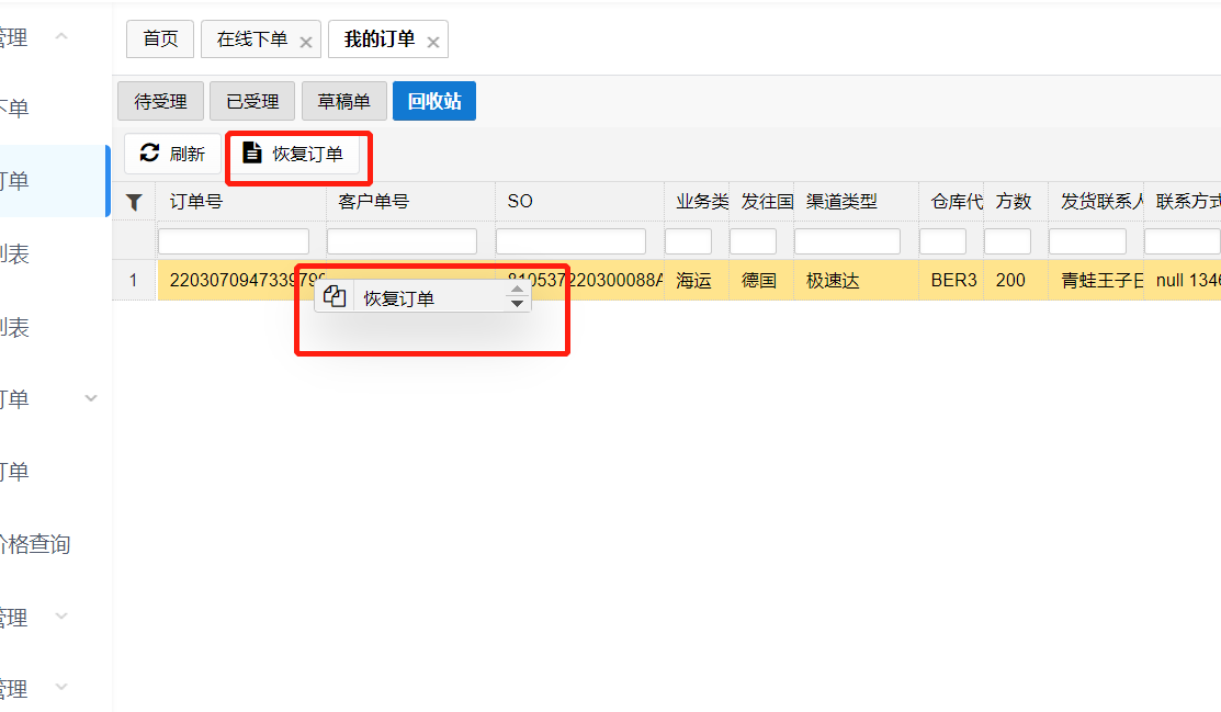 客户端我的订单回收站2.png