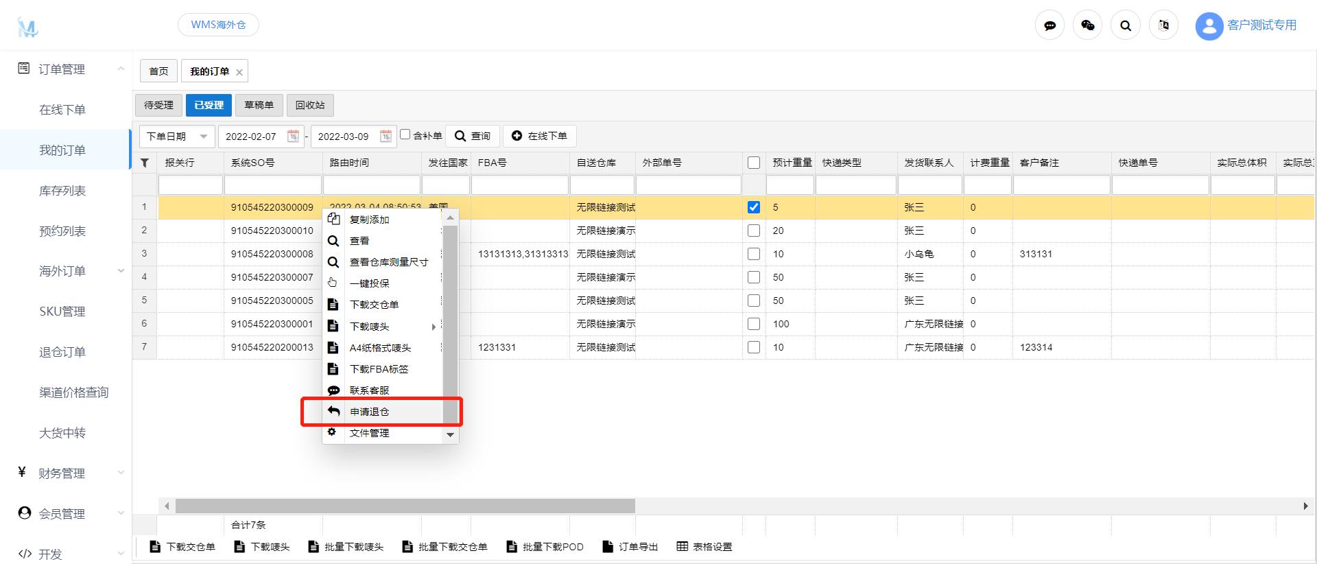 客户端我的订单已受理7.jpg