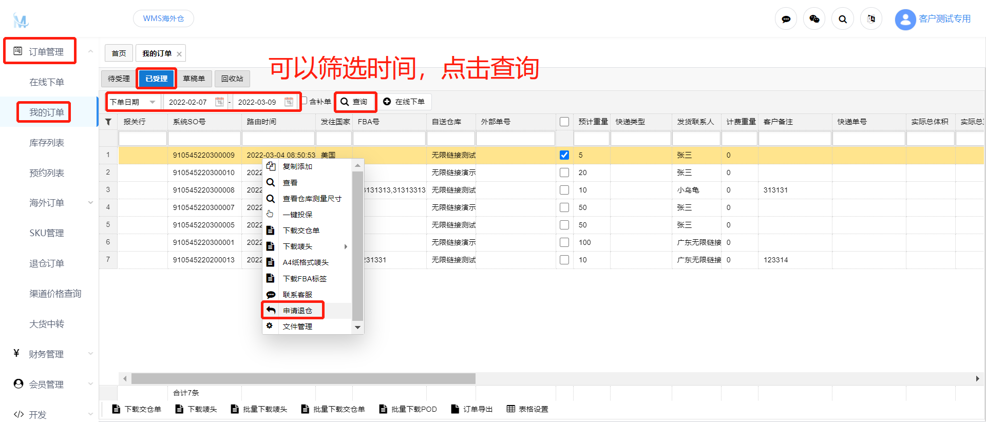 退仓.png