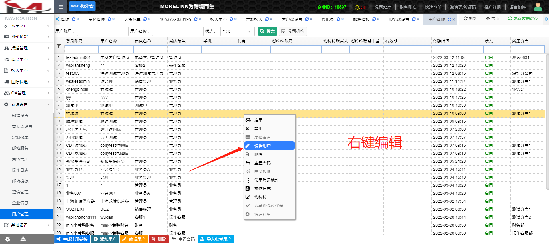 用户管理.png