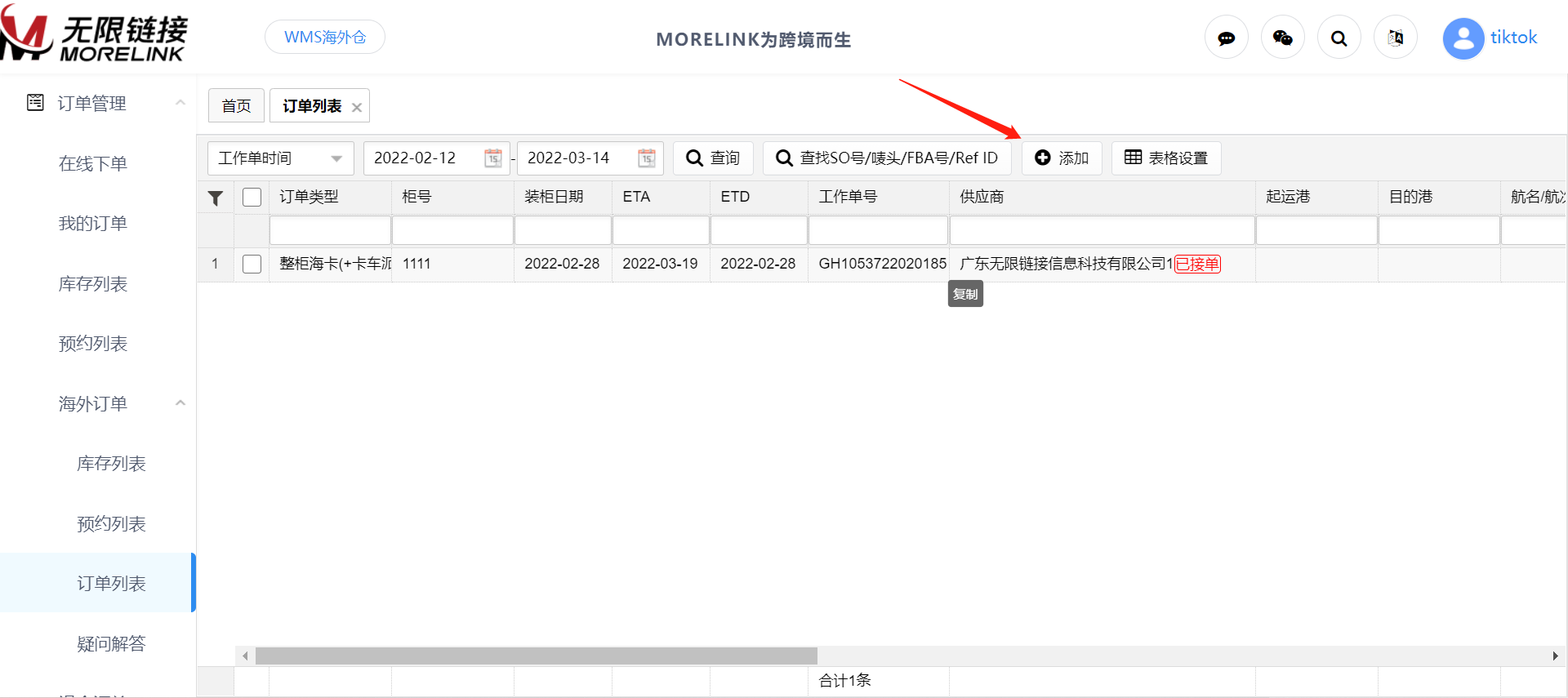 海外订单1.png