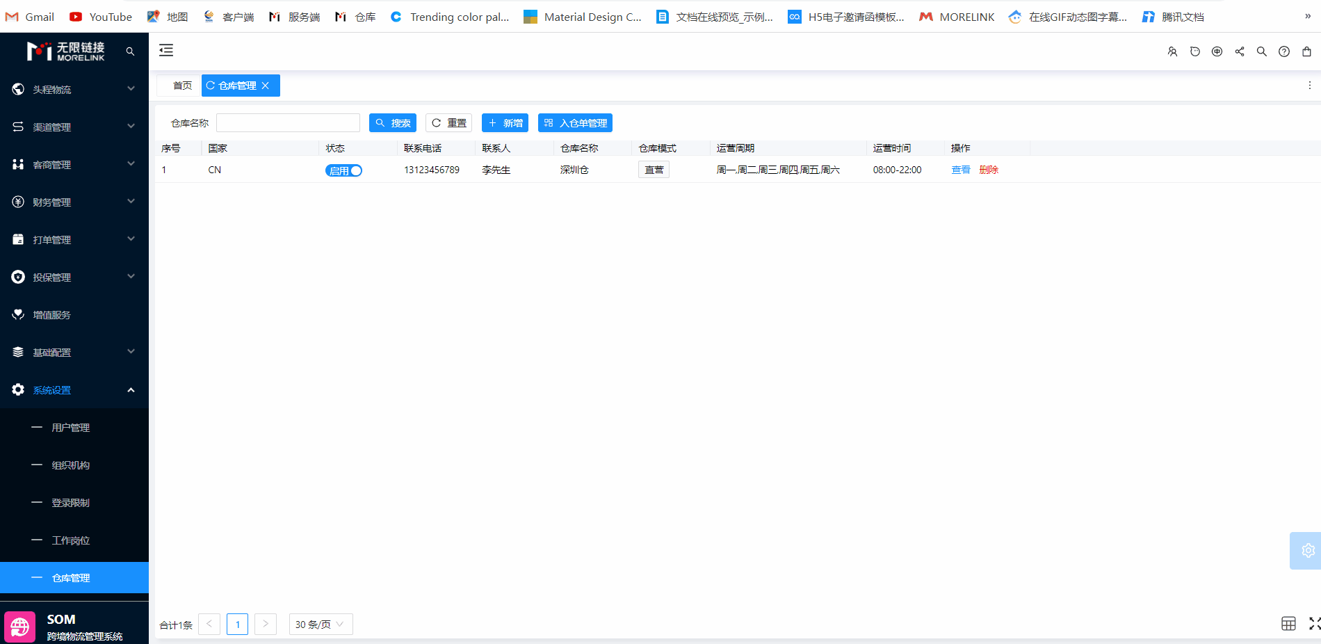 仓库.gif