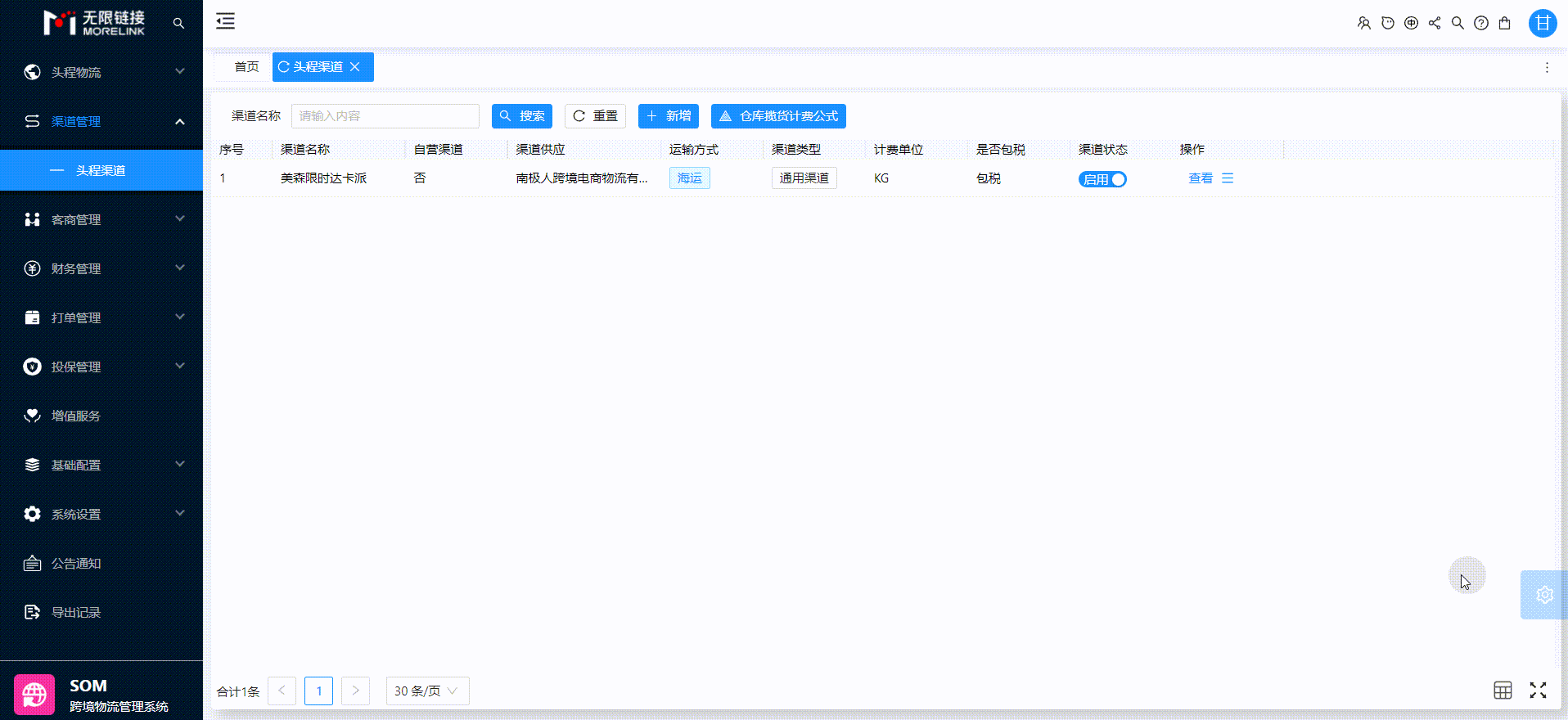 渠道创建.gif