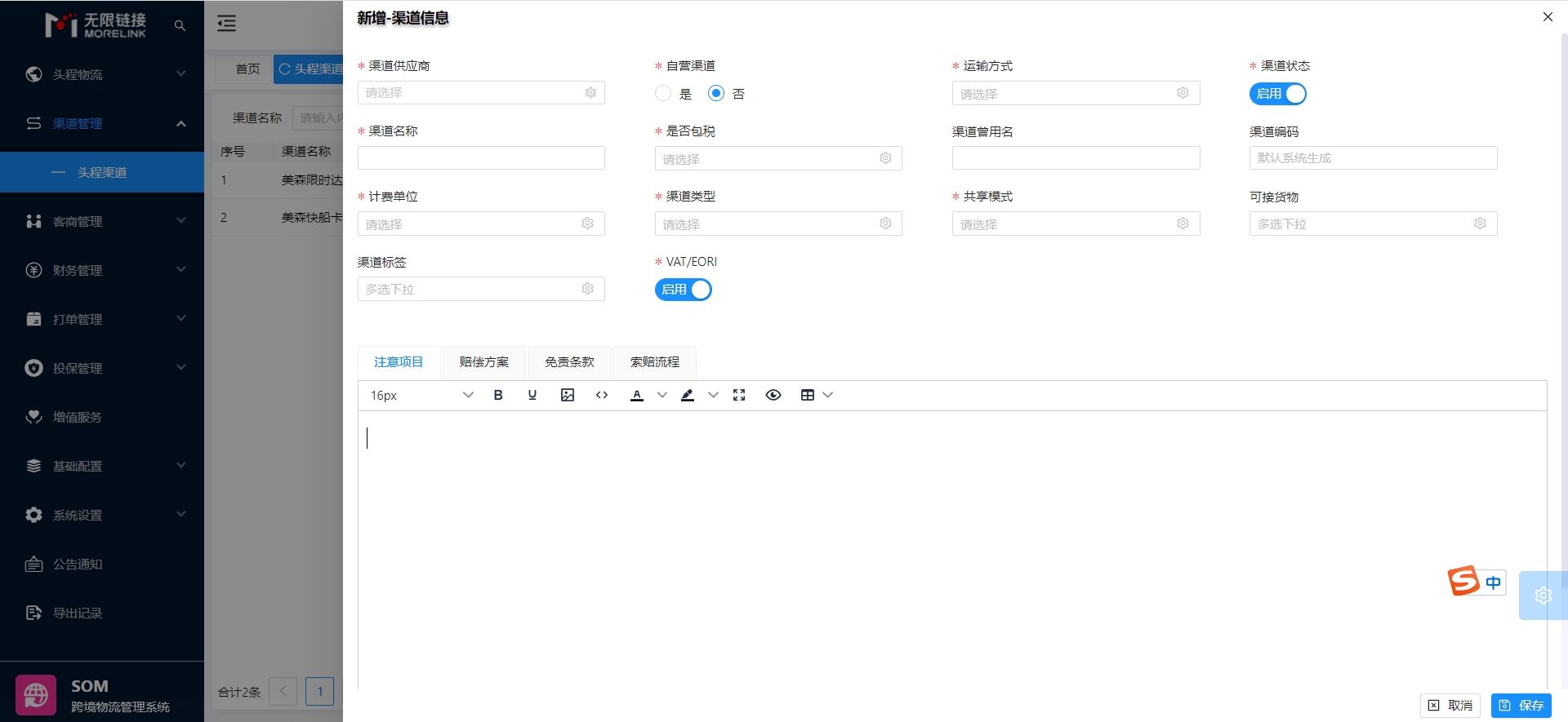 渠道创建.jpg