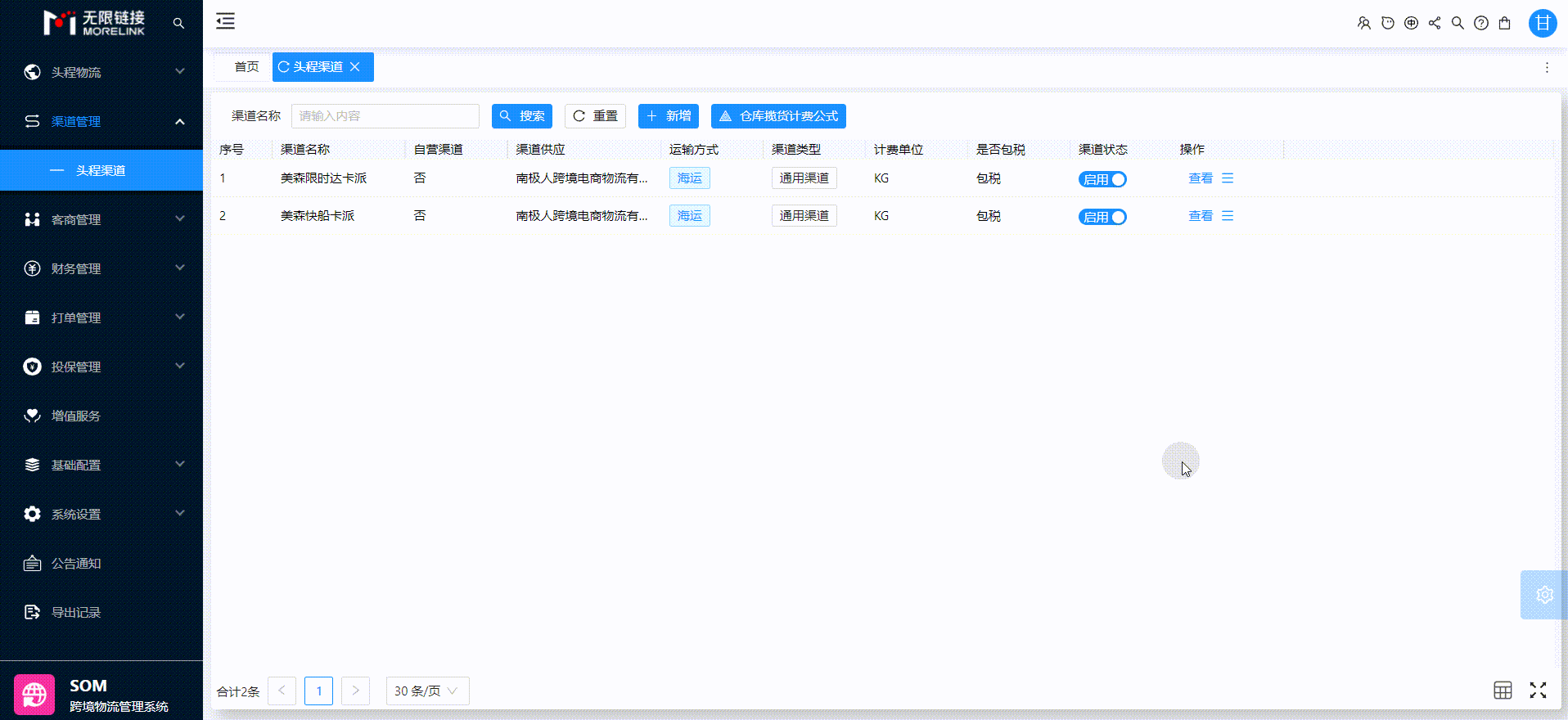 成本报价维护.gif