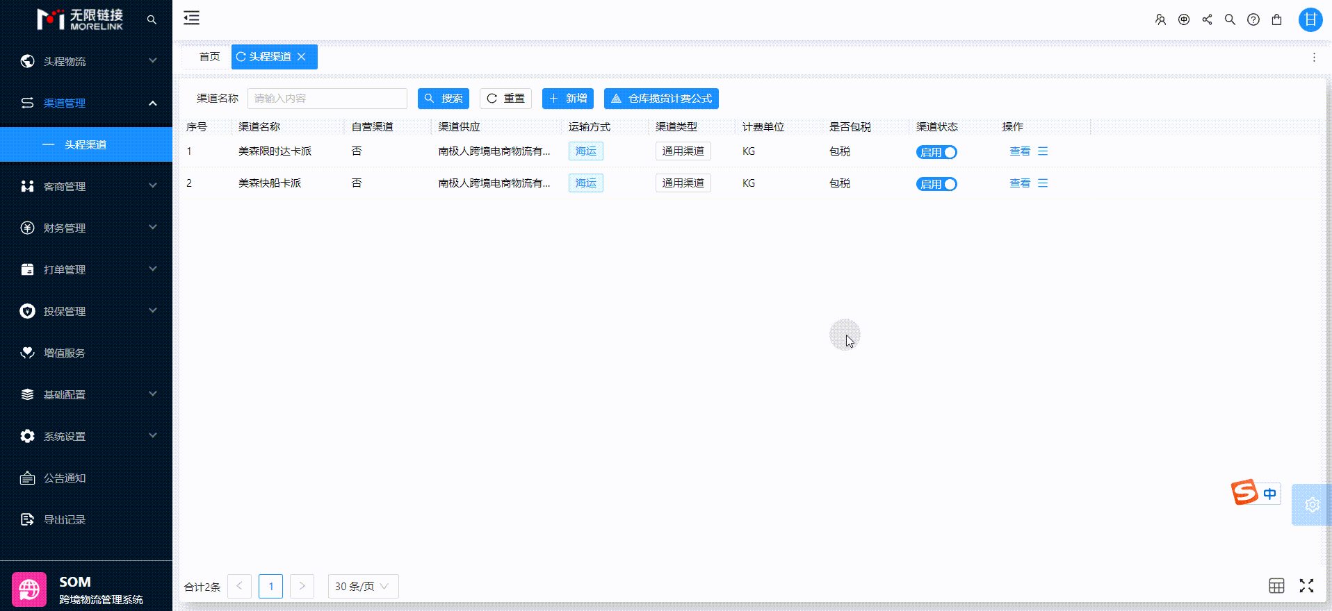 揽货公式设置.gif