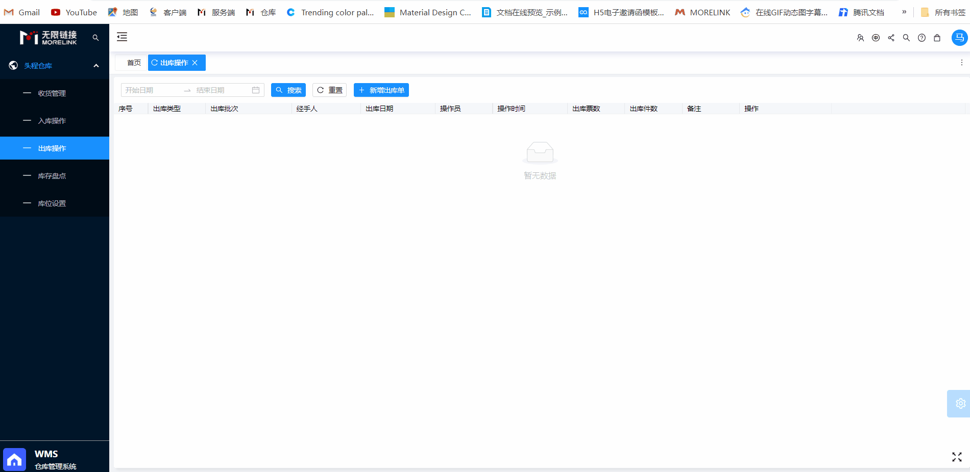 出库.gif
