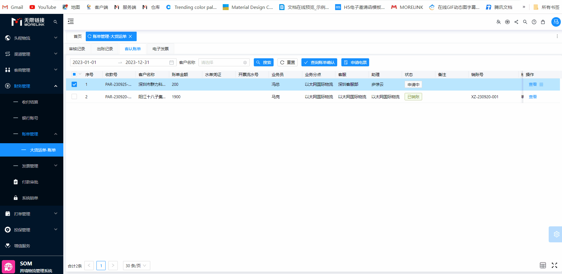 核对账单.gif