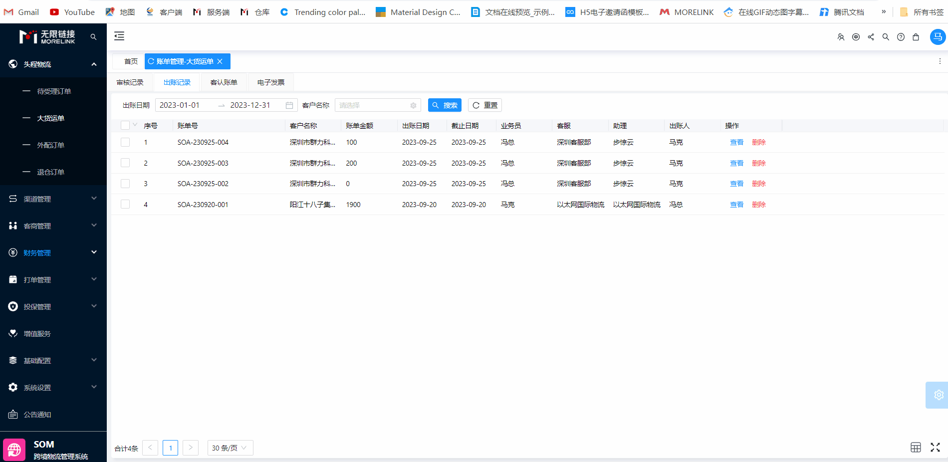 删除出账记录.gif