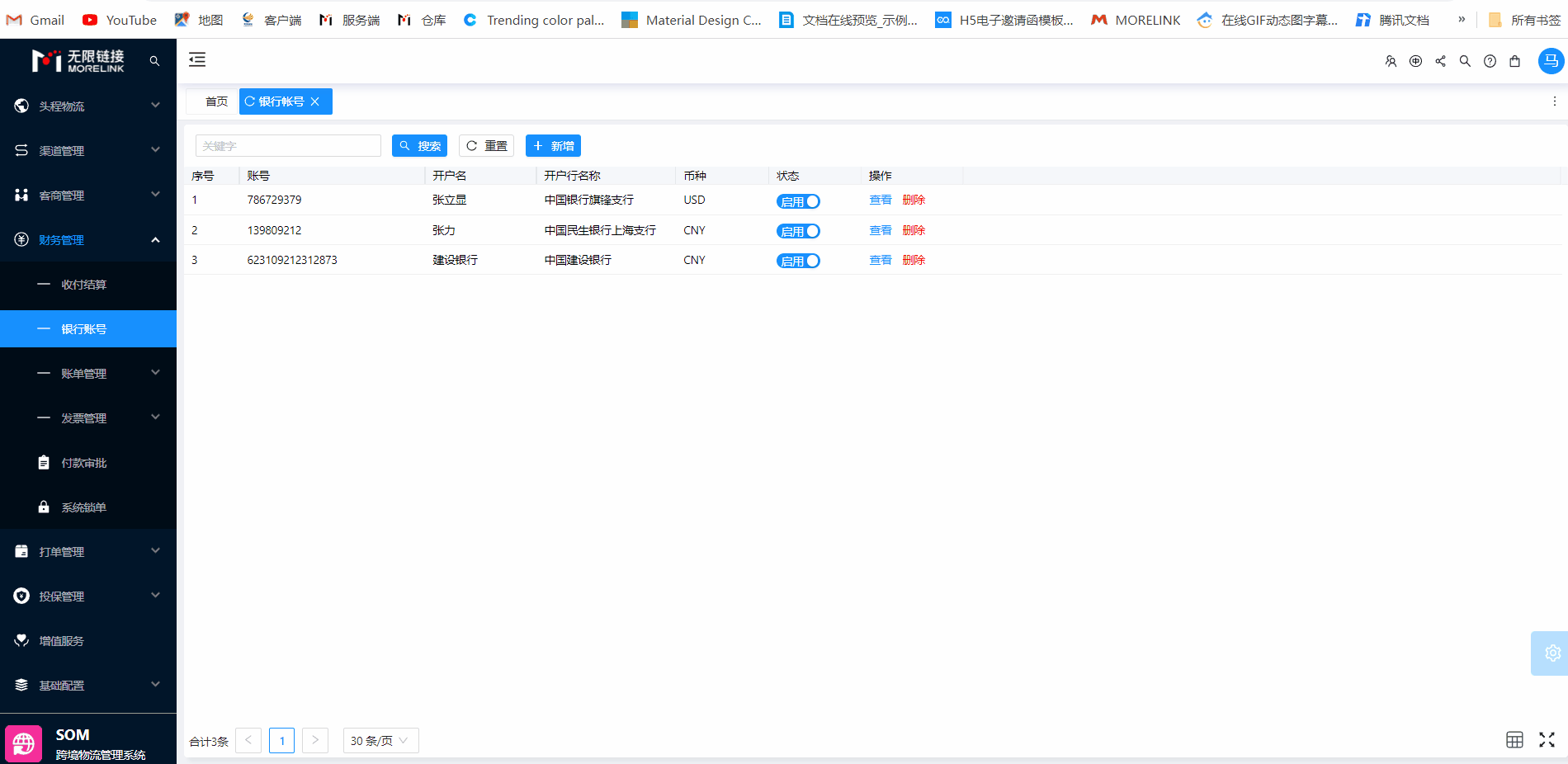 删除银行账号.gif