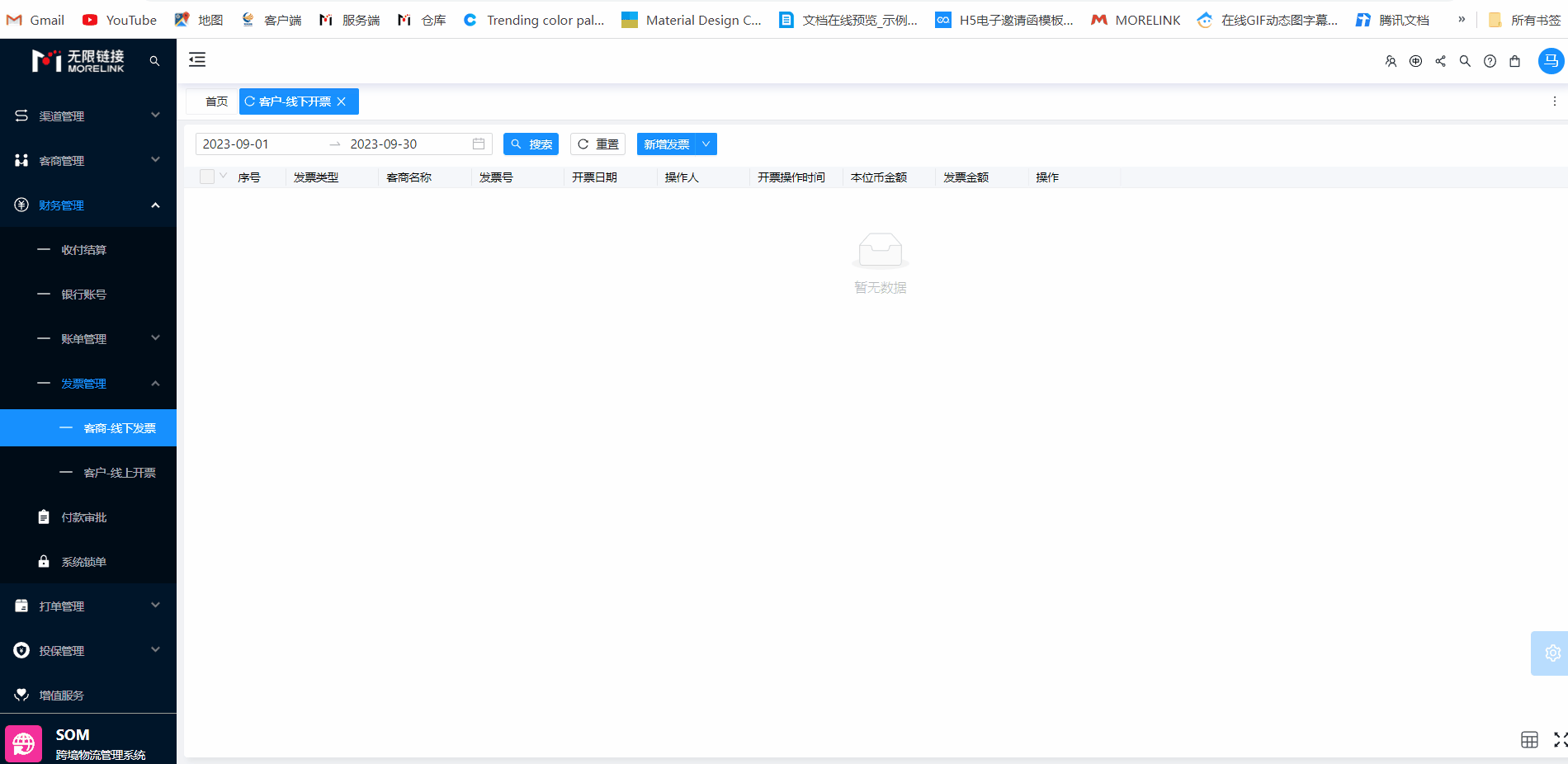 线下新增客户发票.gif