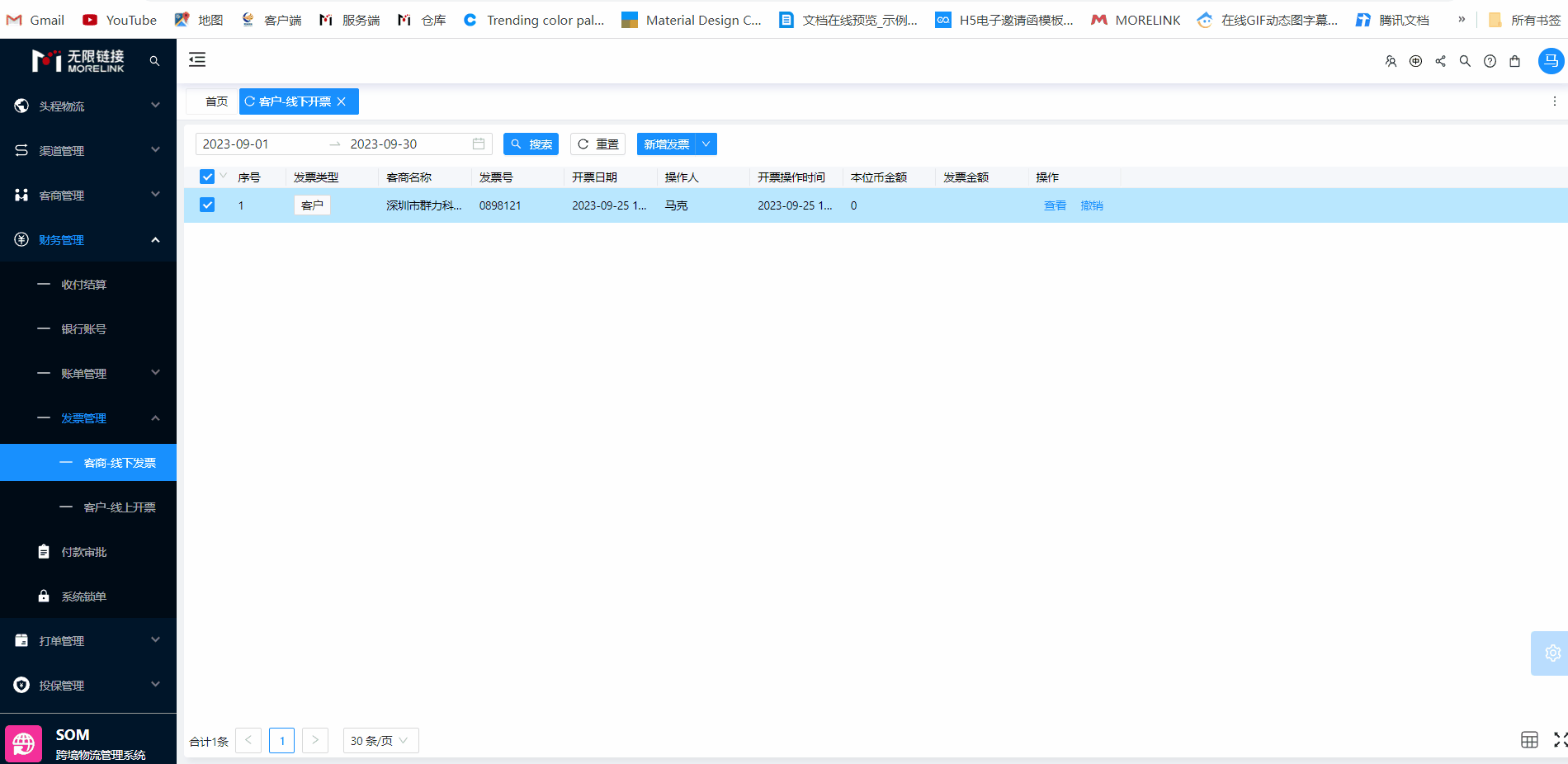 线下删除客户发票 .gif