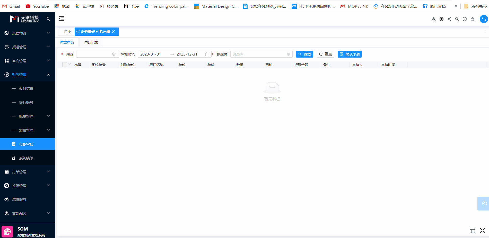 审核申请付款审核.gif