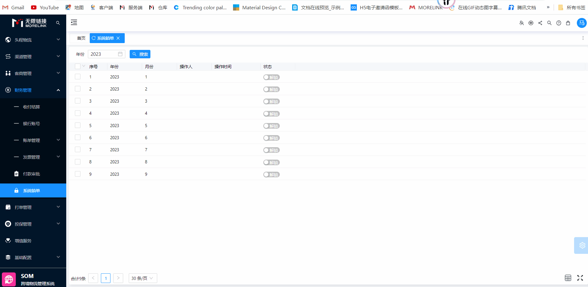 系统锁单.gif