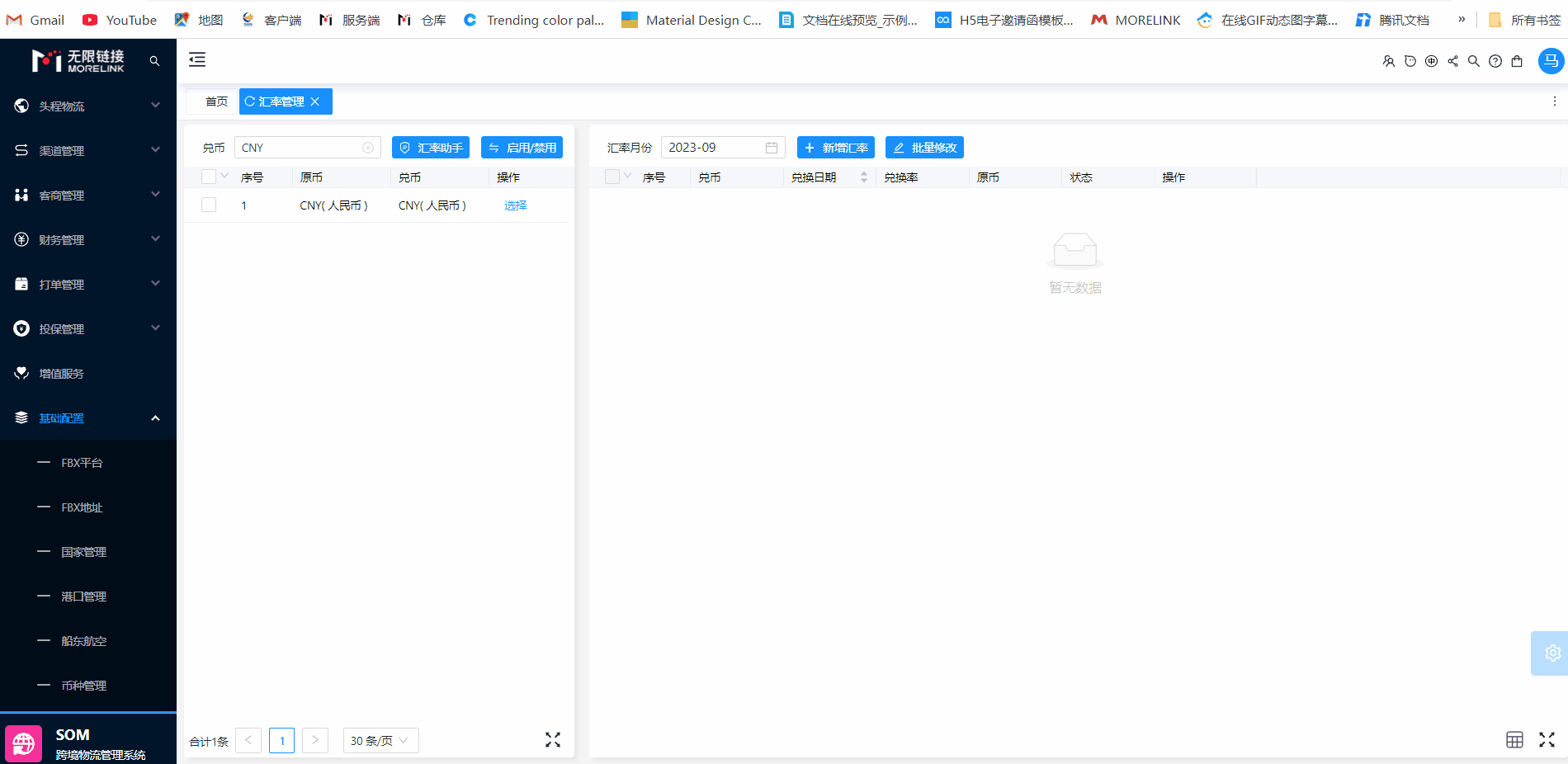 汇率删除.gif