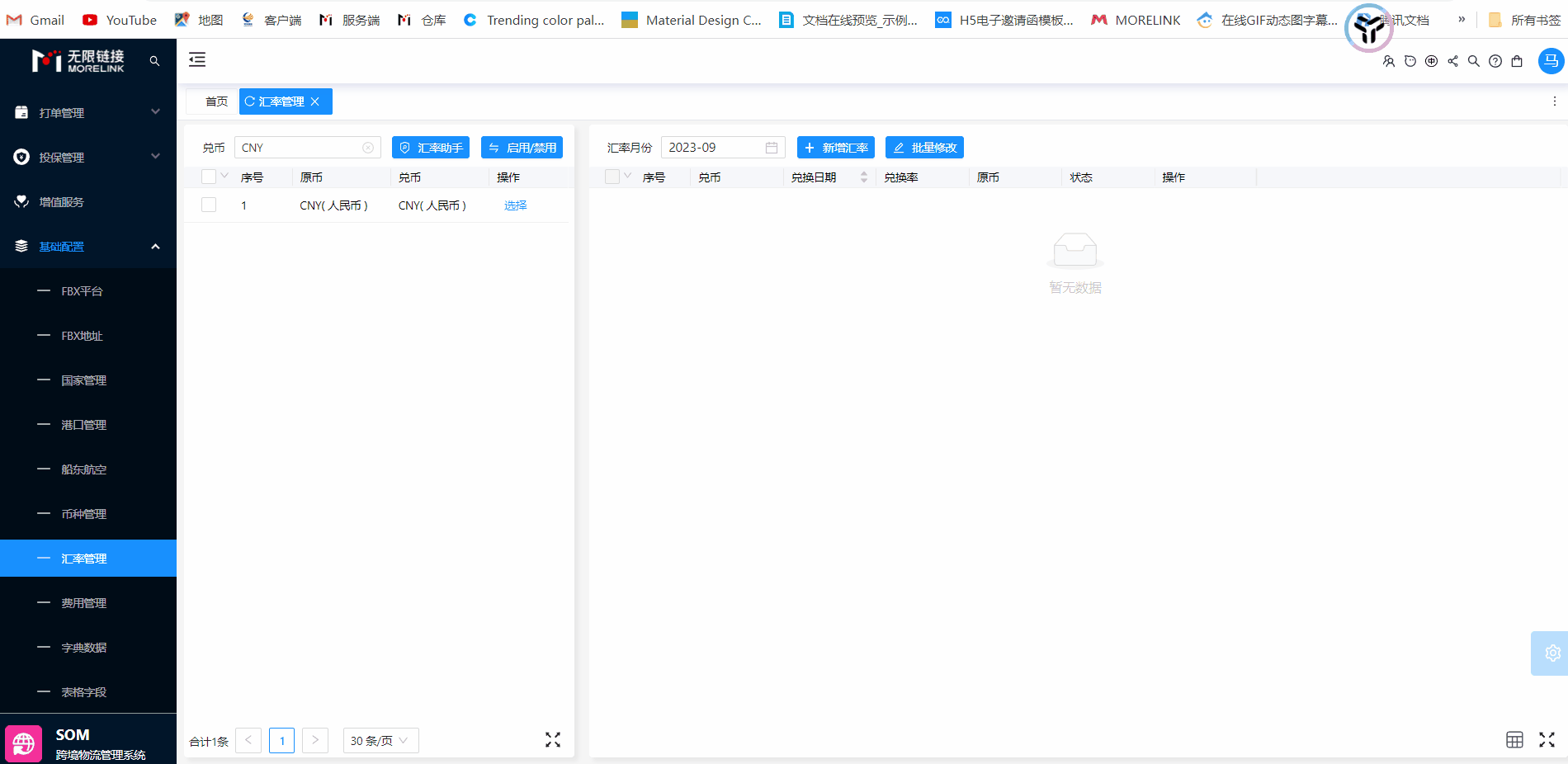 汇率修改.gif