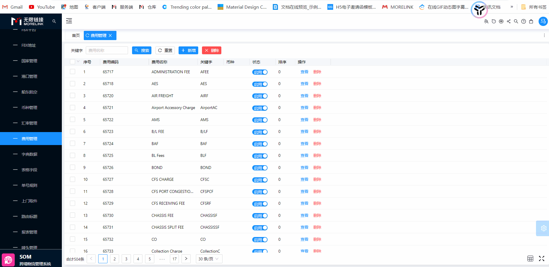 费用名称添加.gif