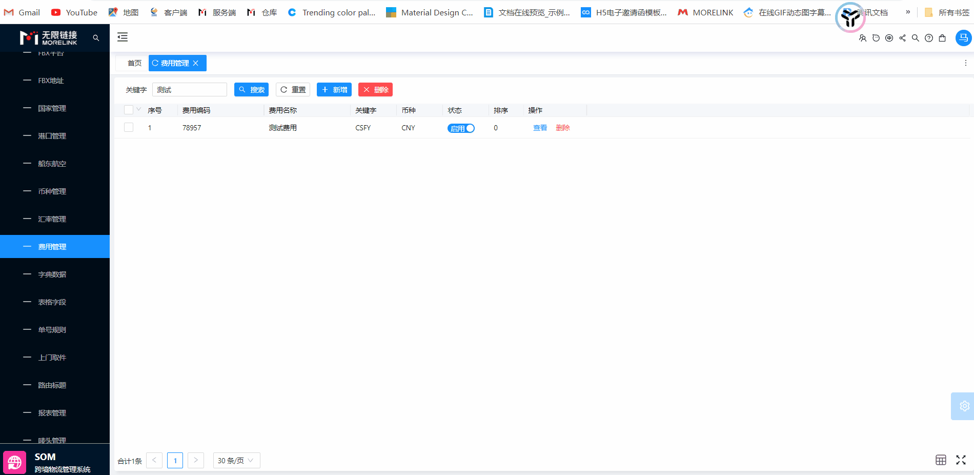 费用名称修改.gif