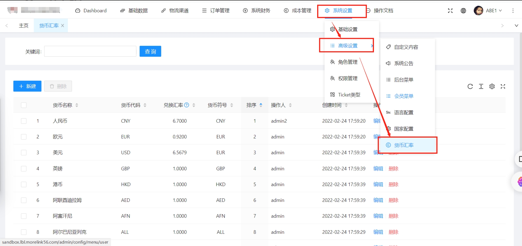 汇率设置.png