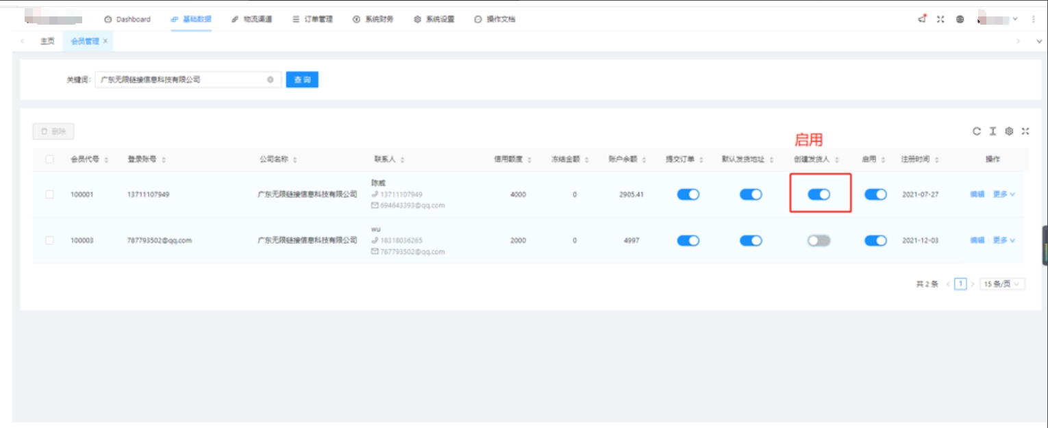 会员发货地址.png
