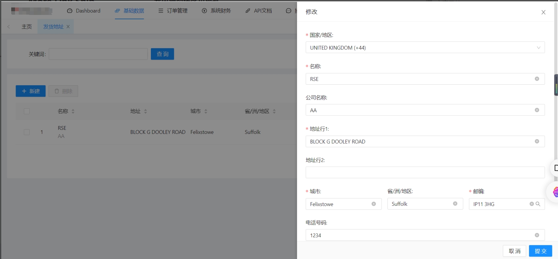 客户发货地址.png