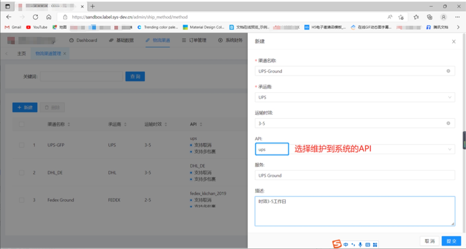 渠道维护.png
