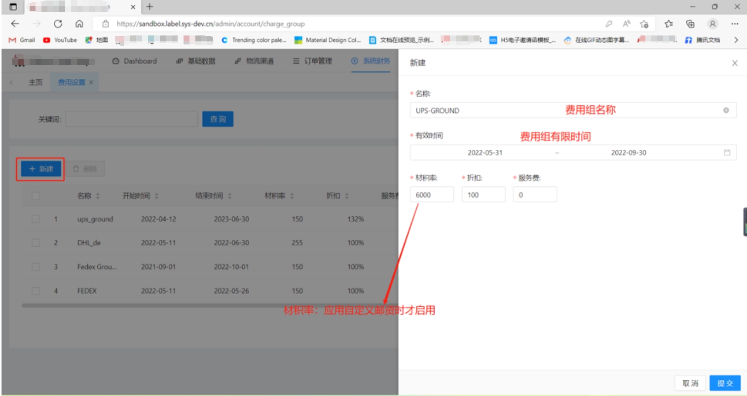 添加费用组.png