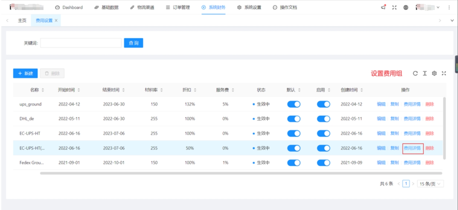 费用详情.png