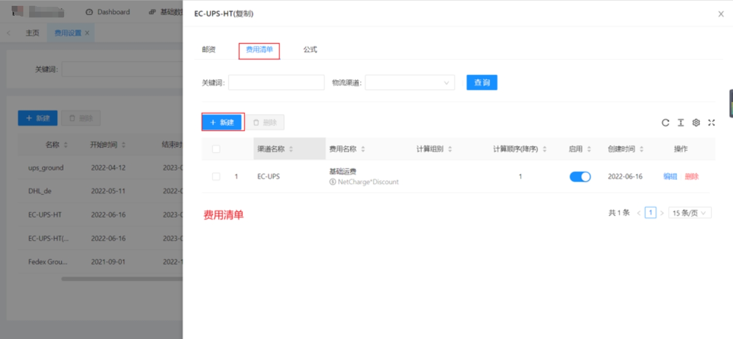 费用清单.png