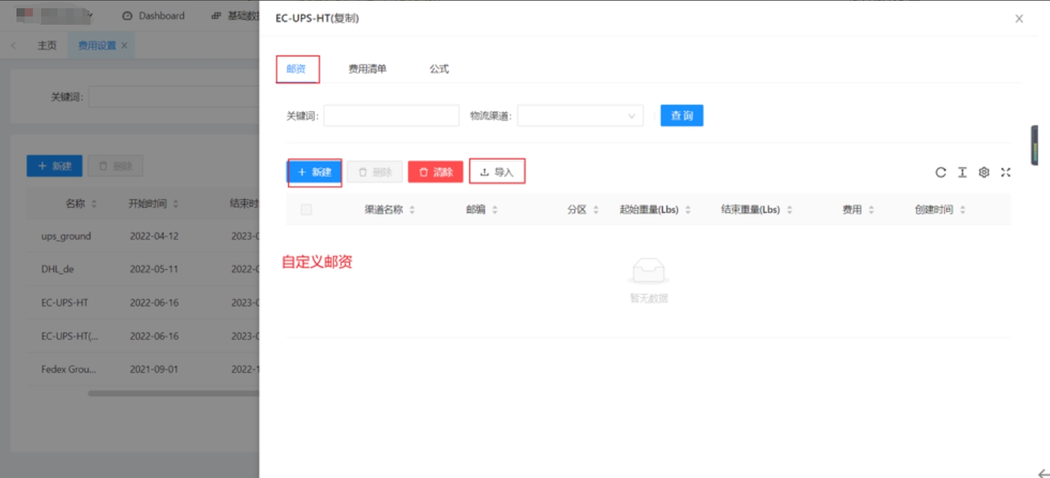 邮资.png