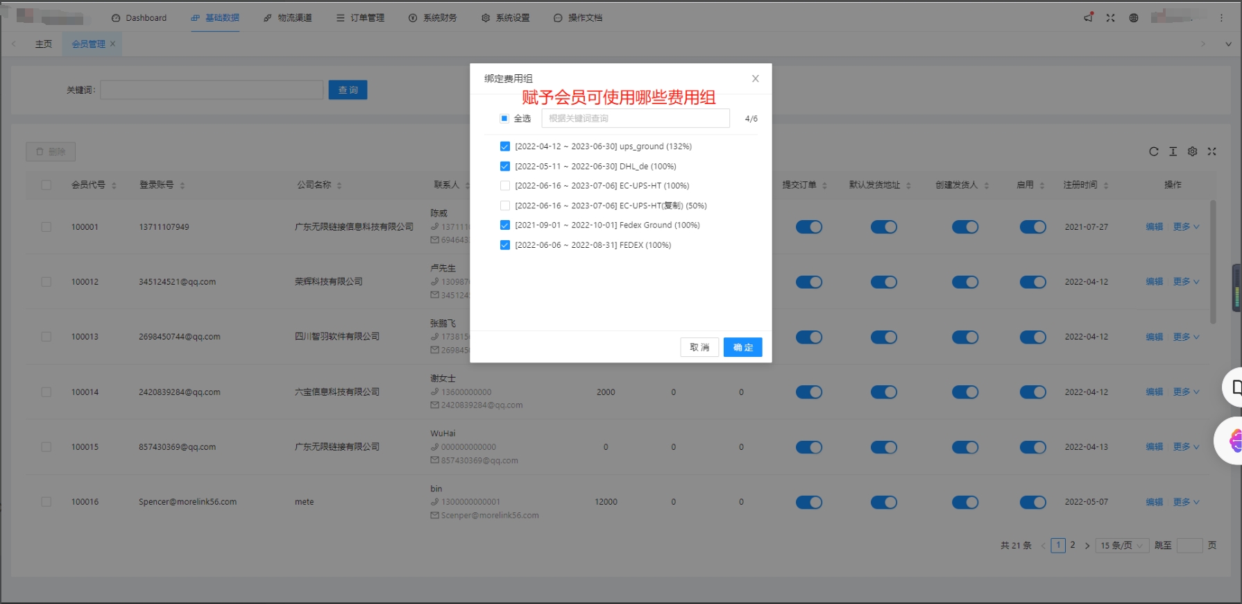 绑定费用组1.png