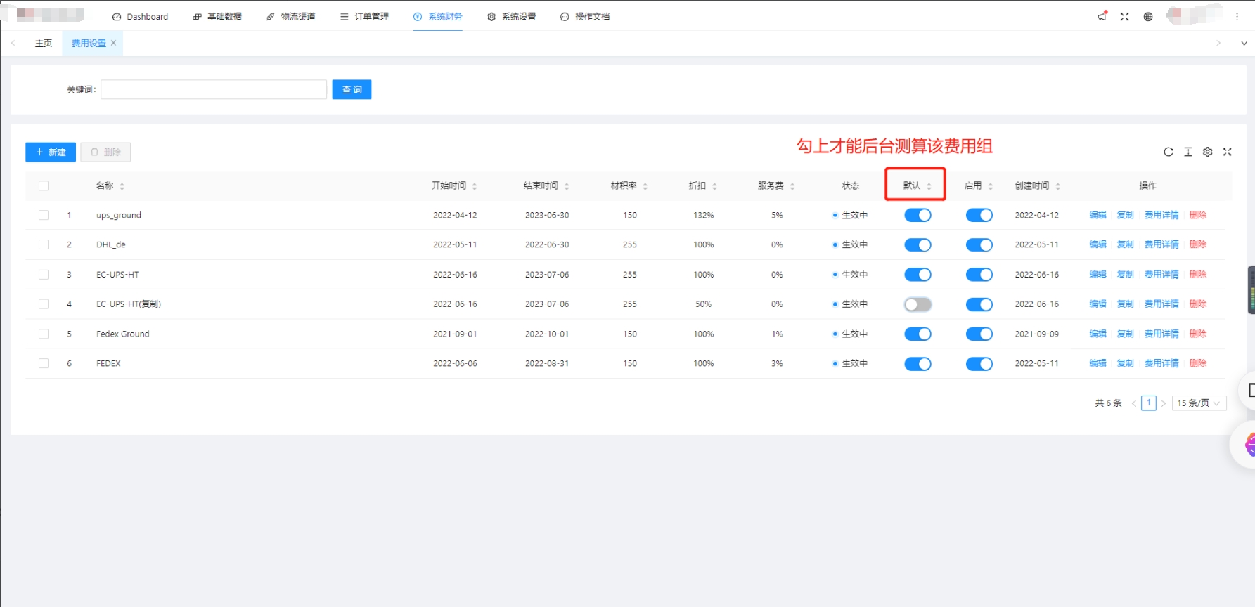 费用试算.png