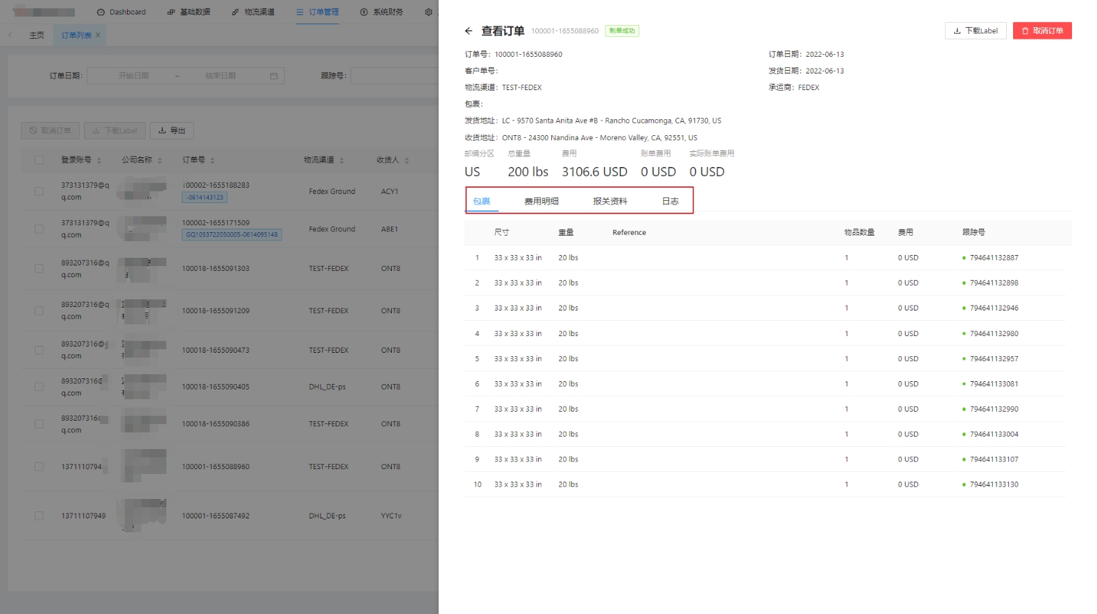 订单详情.png