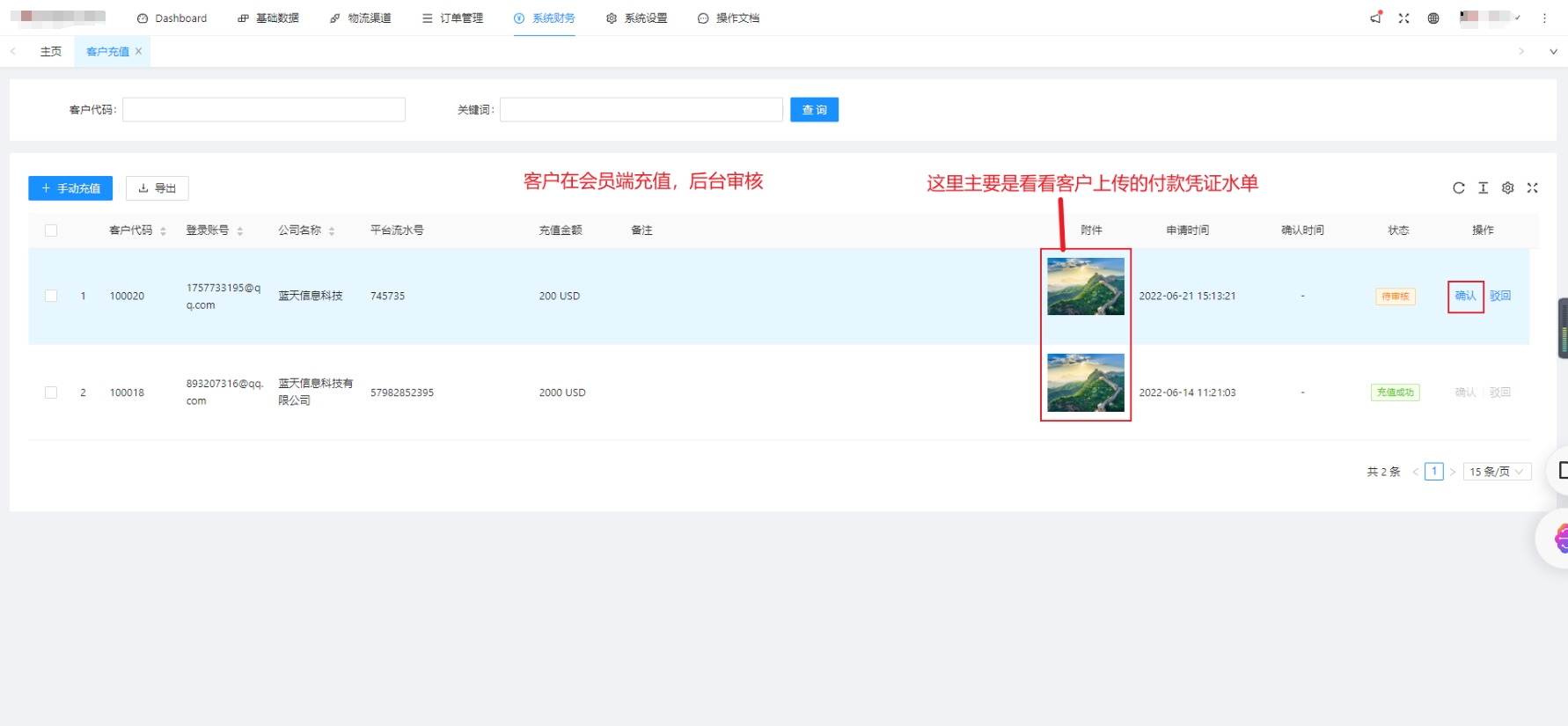 客户充值.png