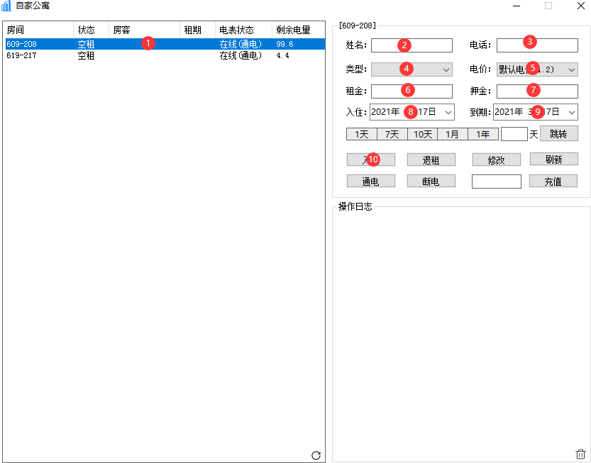 房客入住.png