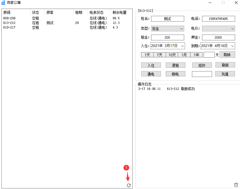 房间列表.png