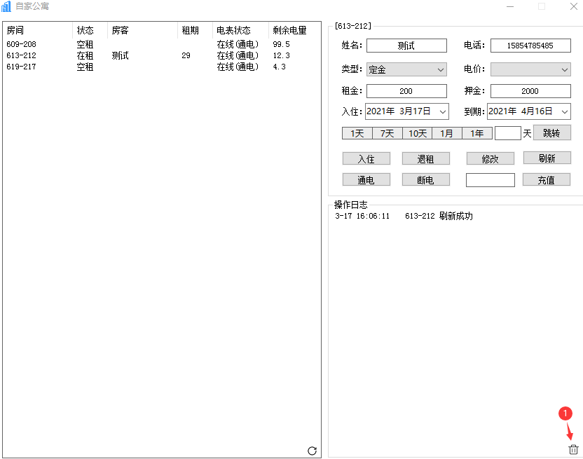 清空日志.png