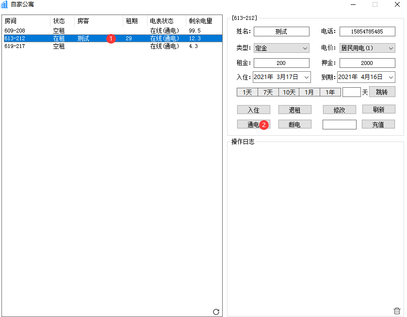 通电.png