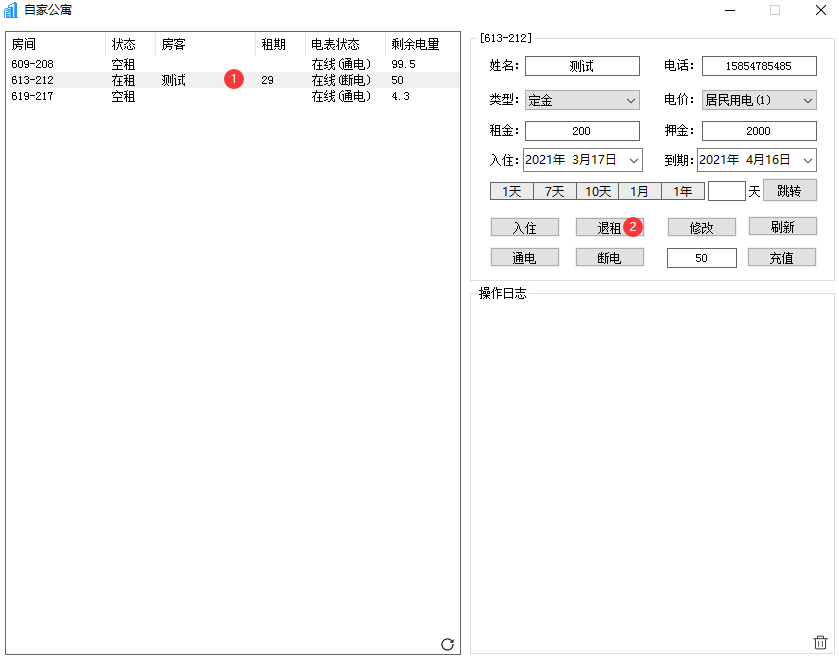 退租.png